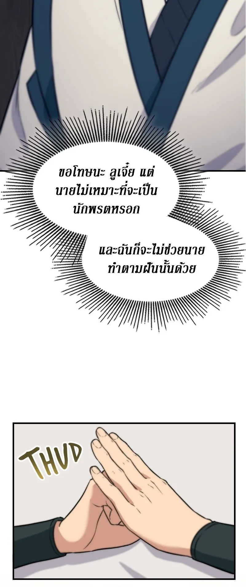 The Laws of Cultivation ตอนที่ 1 หน้า 79