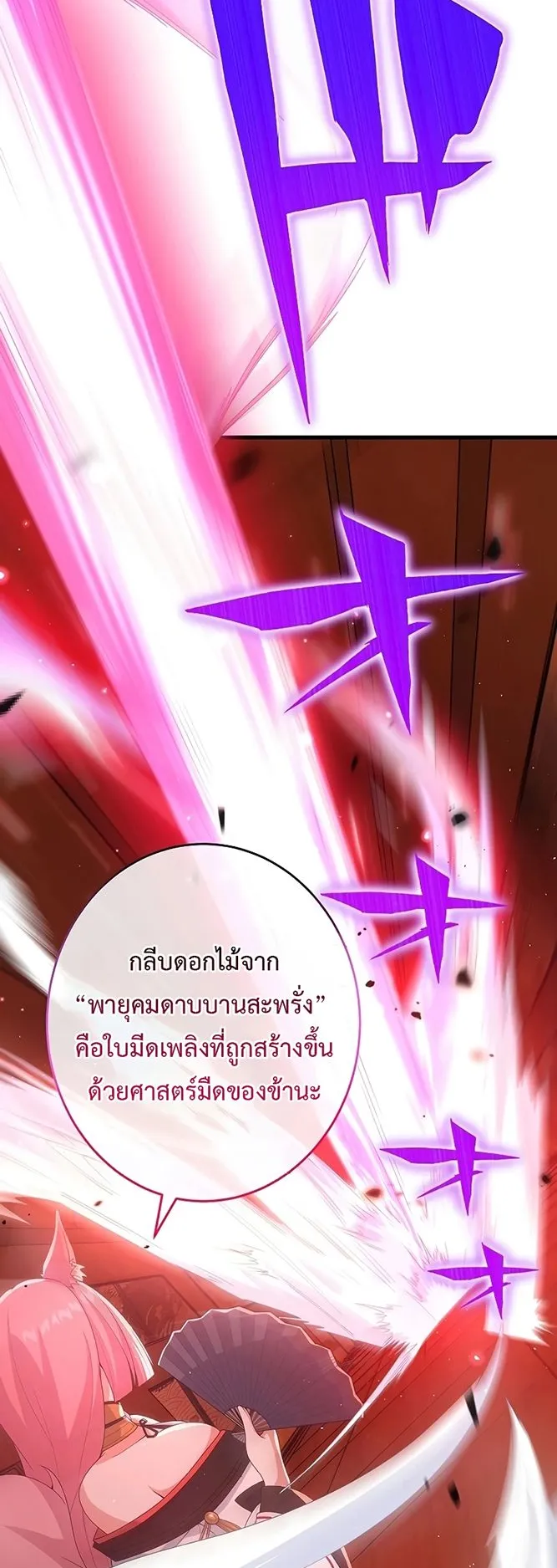 The God-Slaying Copycat ตอนที่ 25 หน้า 52