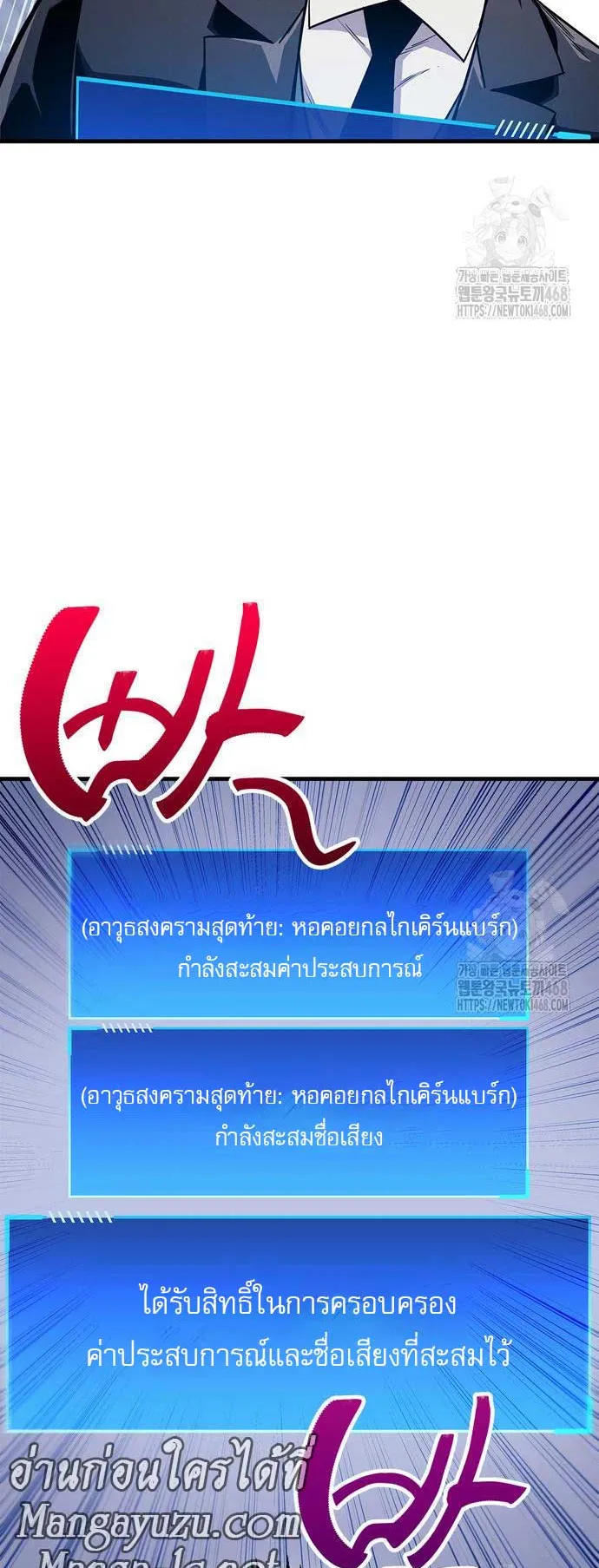 The Player Hides His Past ตอนที่ 58 หน้า 74