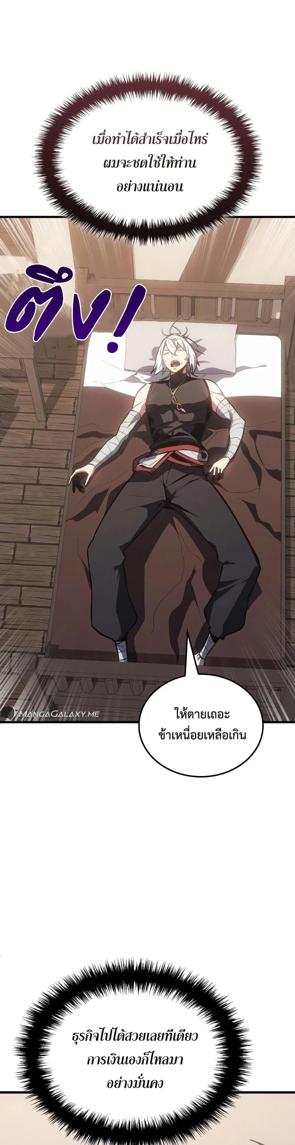Ice Lord ตอนที่ 6 หน้า 38