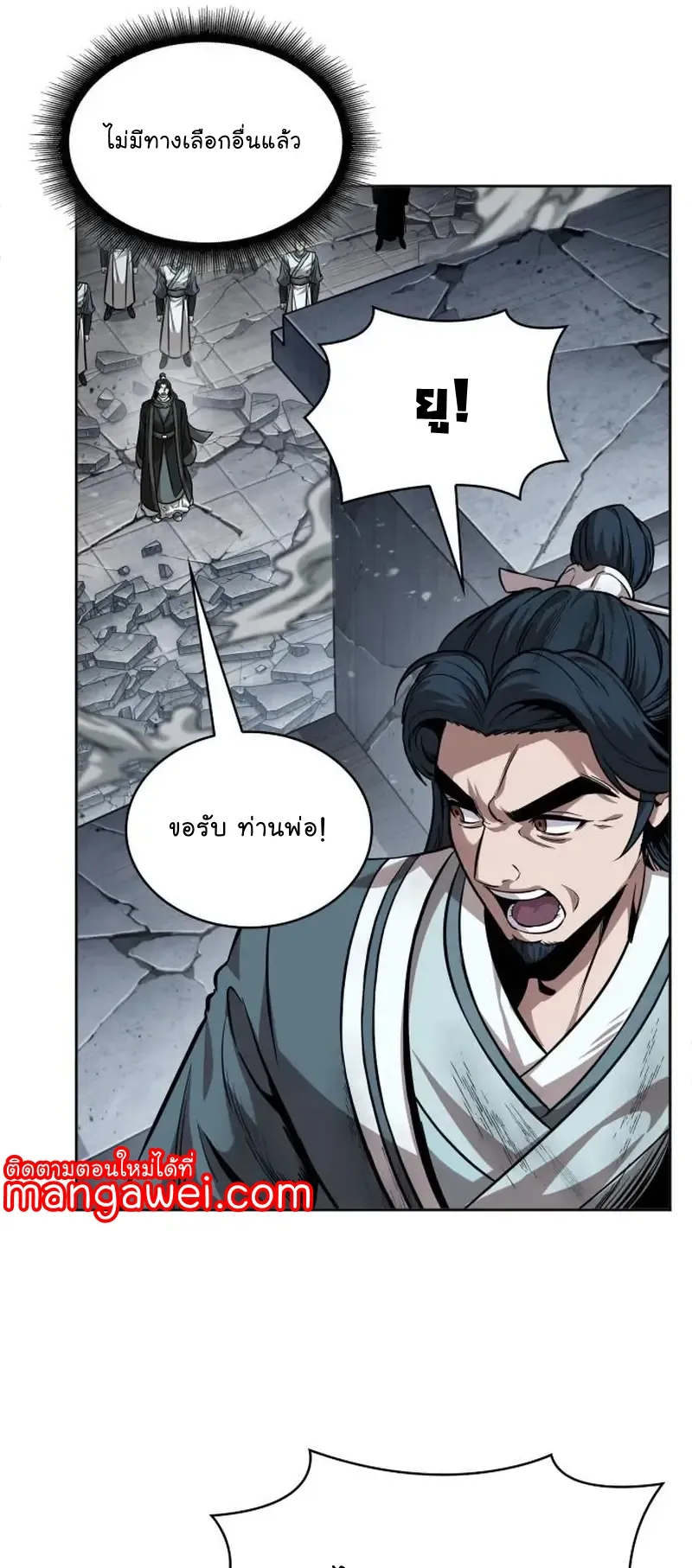 Nano Machine Chapter 253 หน้า 33