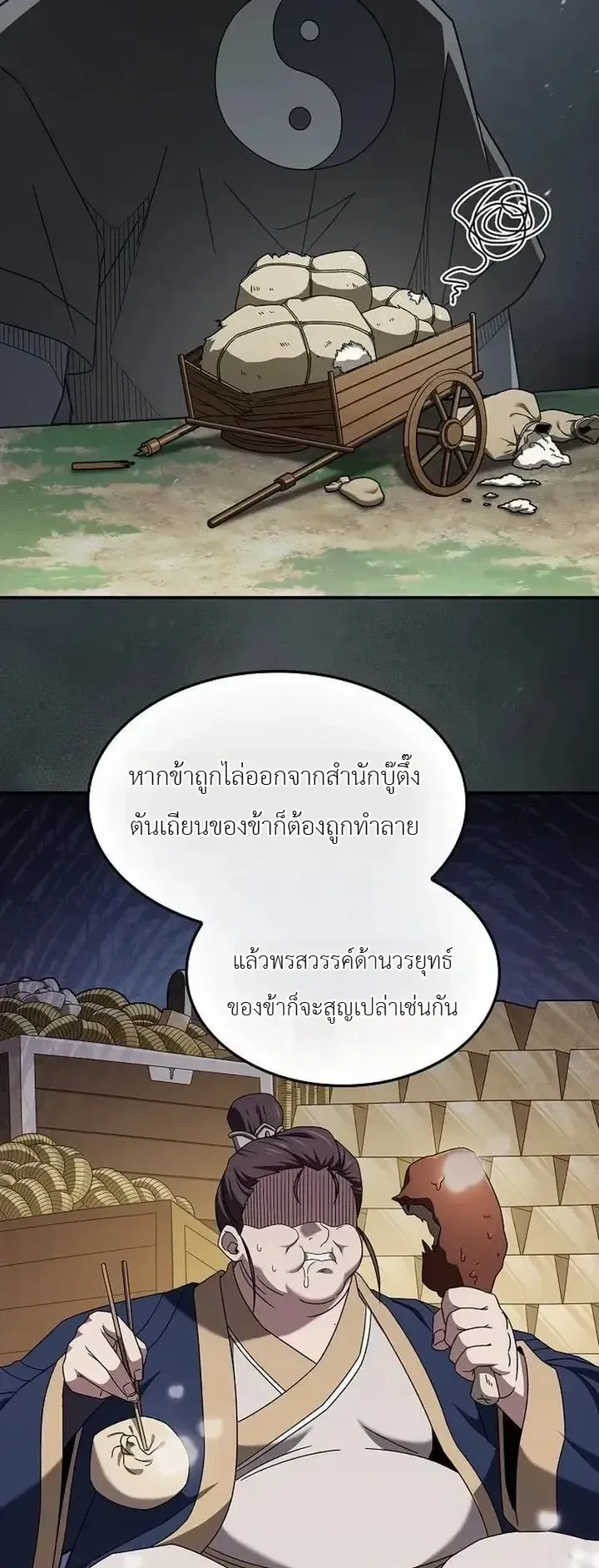 Pay-to-Win Martial God ตอนที่ 24 หน้า 11
