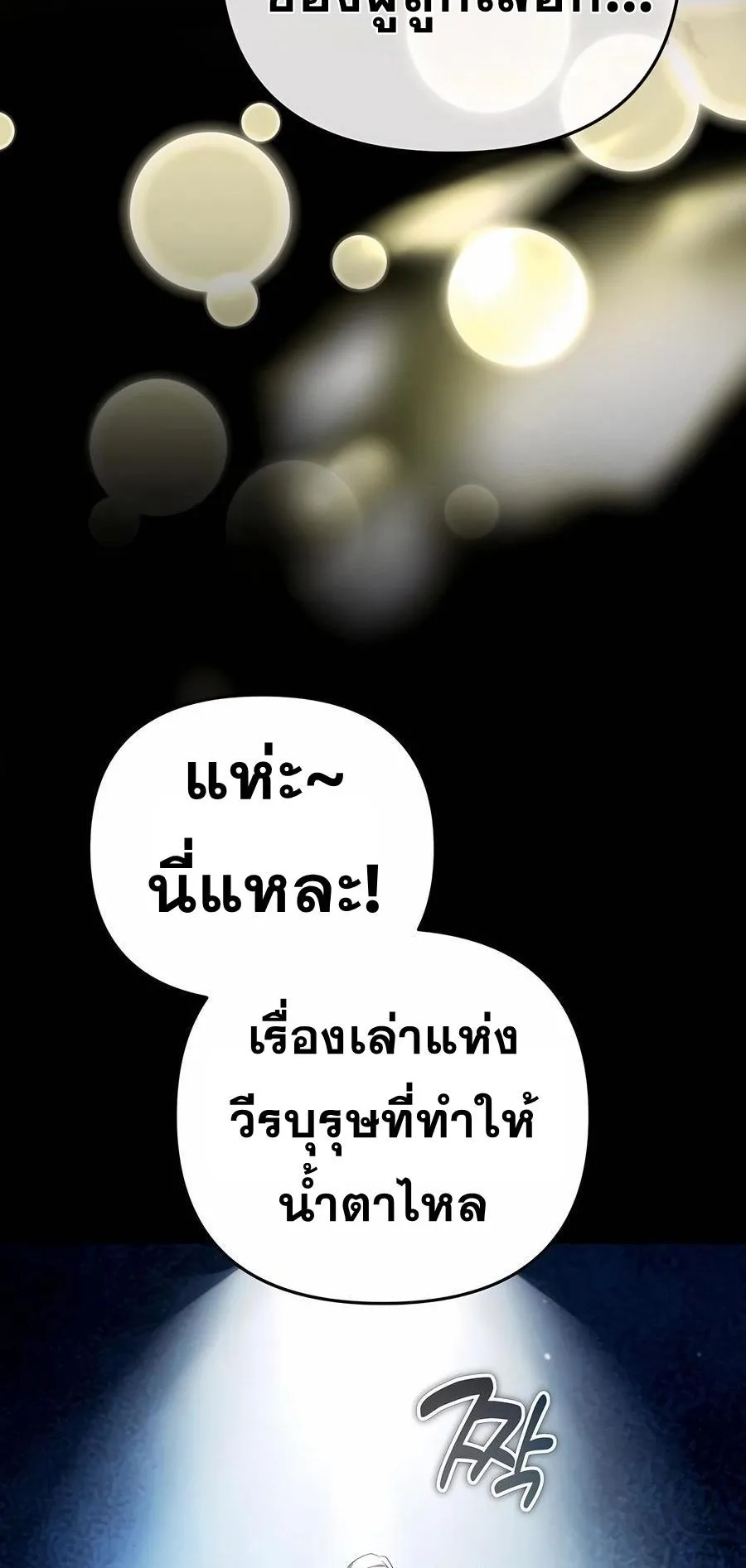 Sovereign of the Infinite Clones ตอนที่ 30 หน้า 103