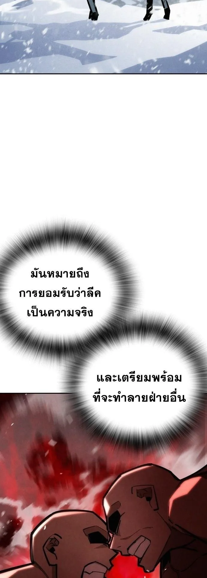 The Regressor Only Protects Me ตอนที่ 24 หน้า 56