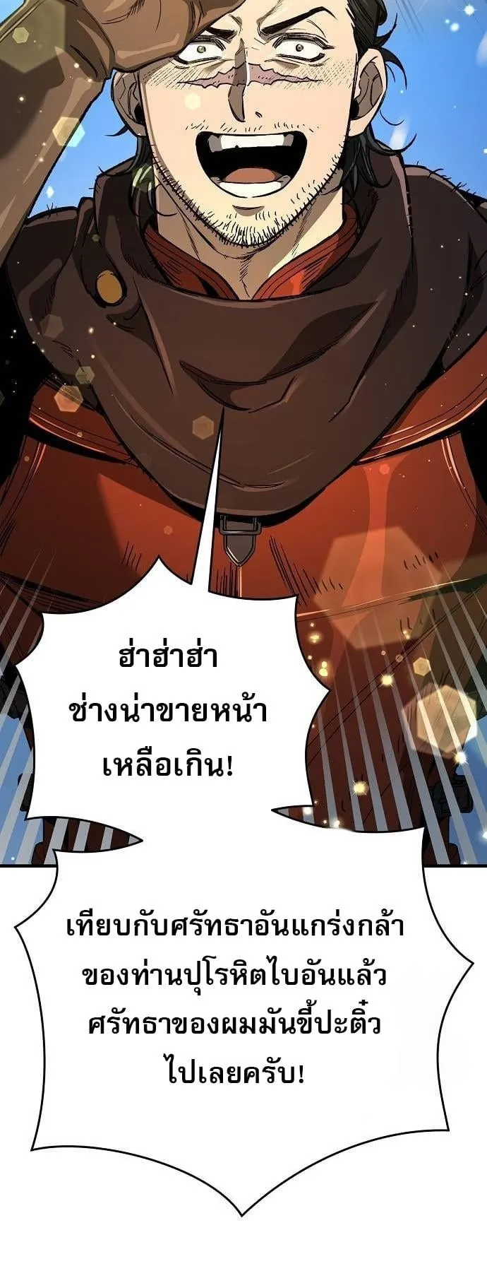 A Rogue Guard in a Medieval Fantasy ตอนที่ 17 หน้า 50