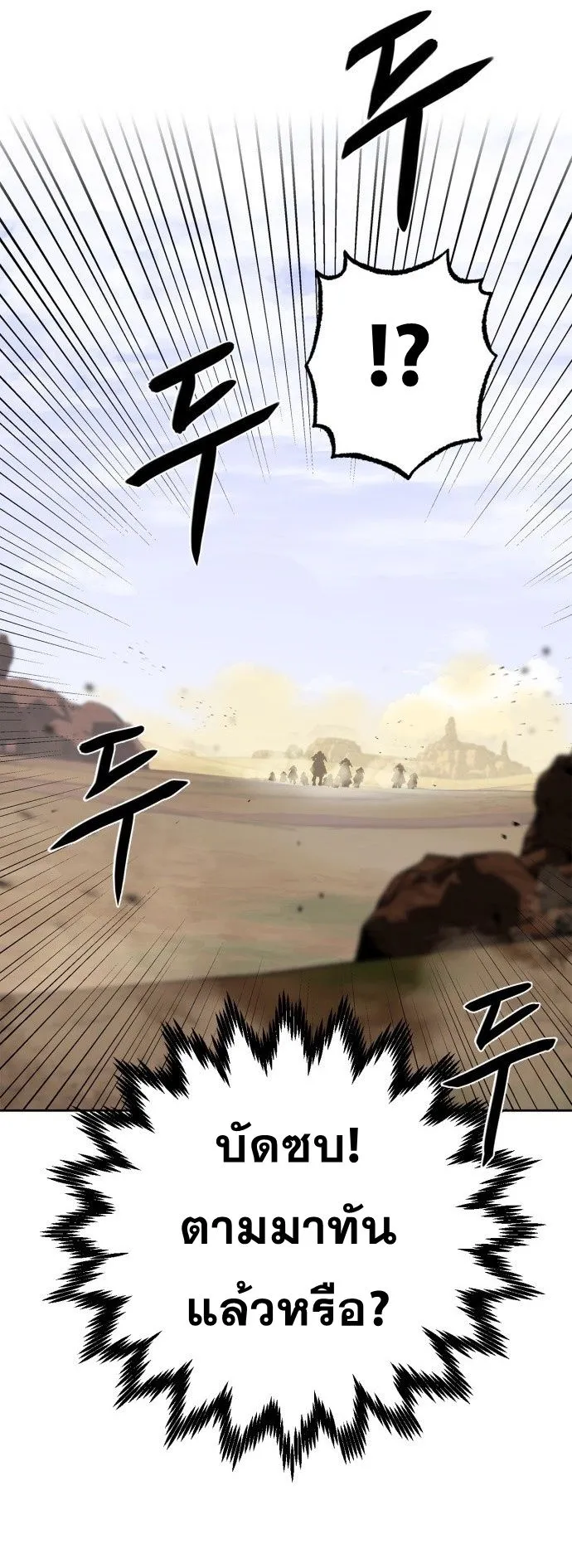 Wild West Murim ตอนที่ 6 หน้า 9