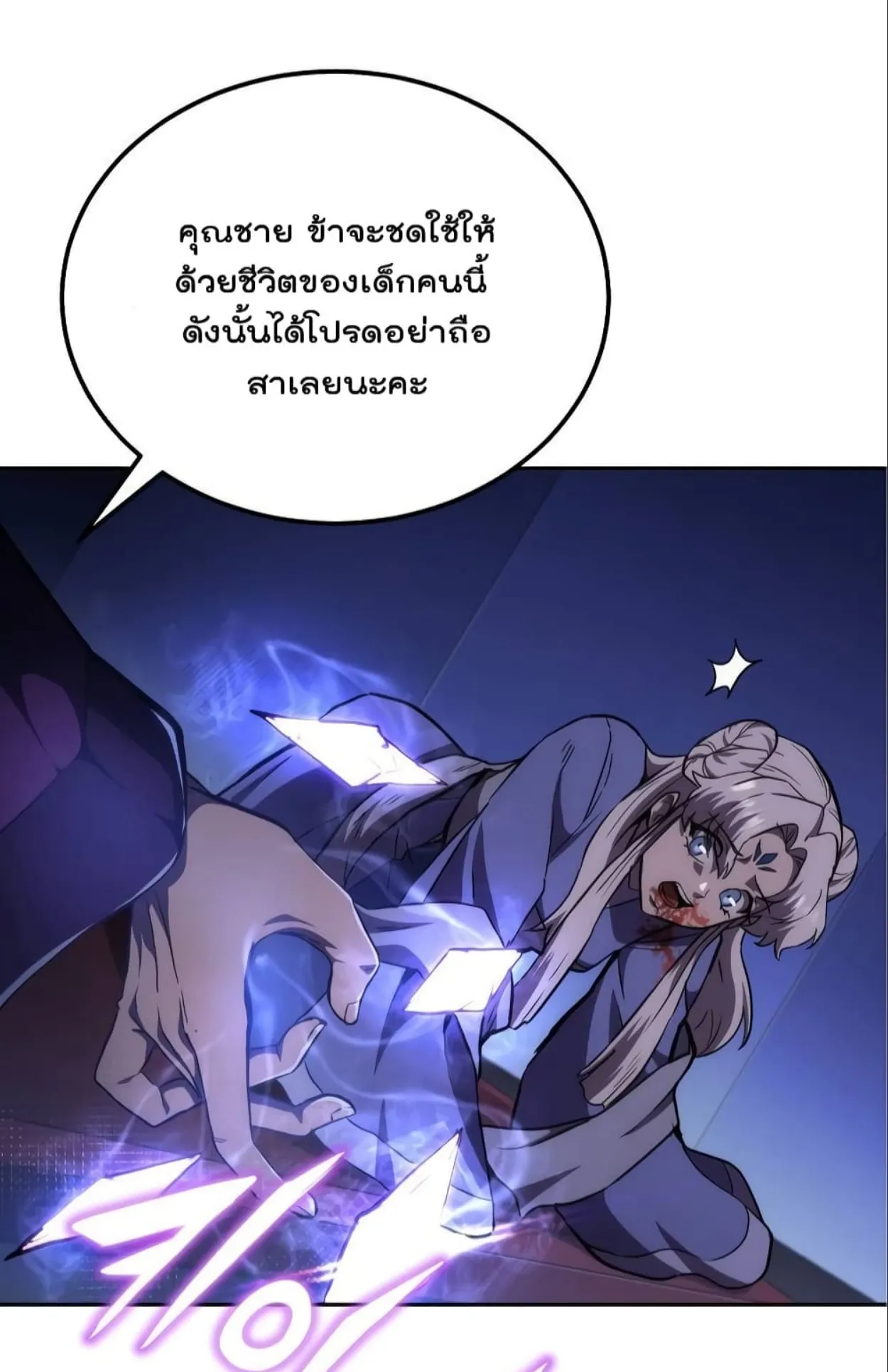 Millennium Spinning ตอนที่ 45 หน้า 24