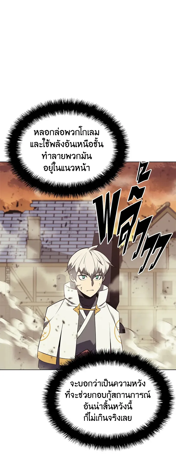 Overgeared ตอนที่ 106 หน้า 21