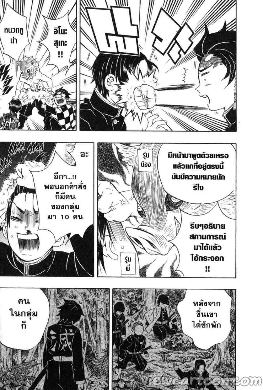 Kimetsu no yaiba ตอนที่ 28 หน้า 15