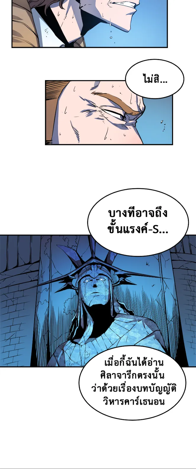 Solo Leveling ตอนที่ 4 หน้า 36
