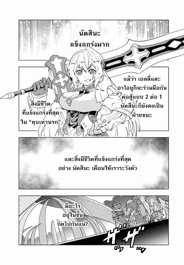 My Gift LVL 9999 Unlimited Gacha ตอนที่ 98 หน้า 21