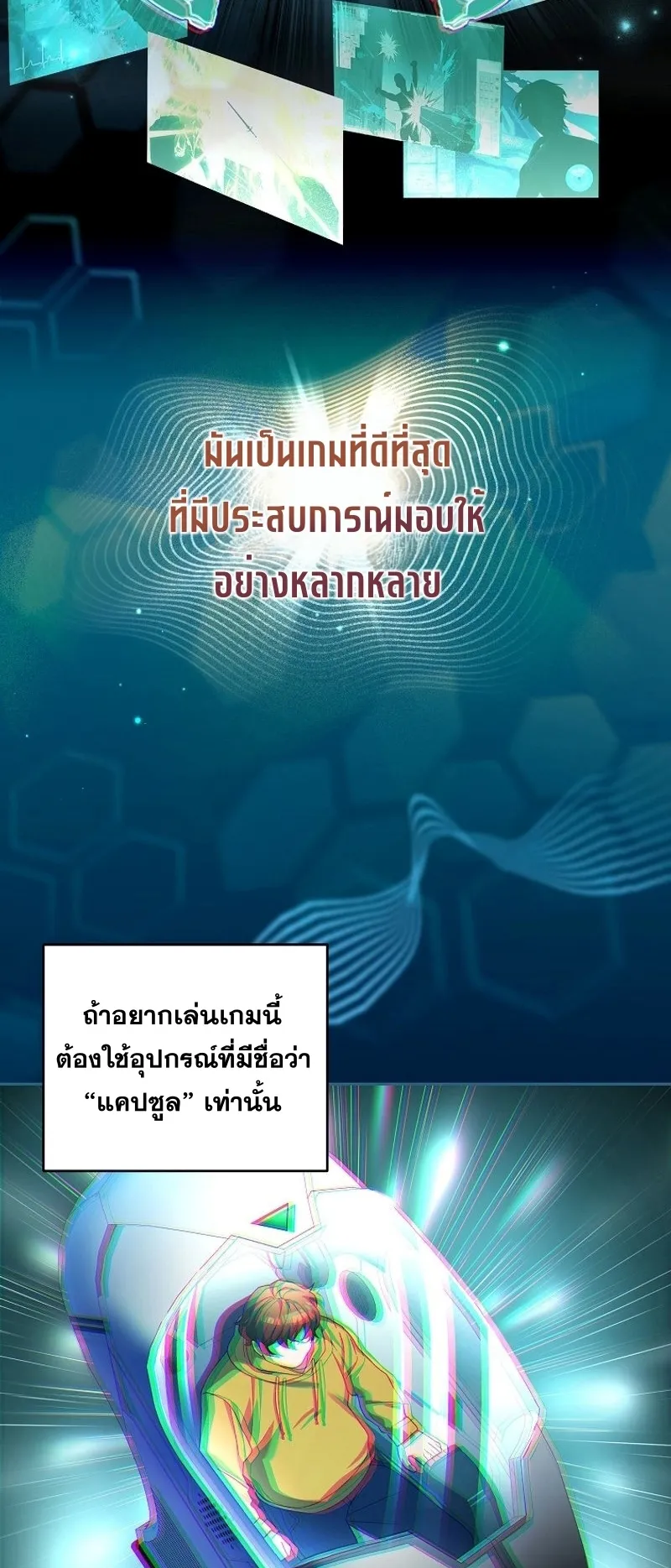 Genius Archer’s Streaming ตอนที่ 1 หน้า 45