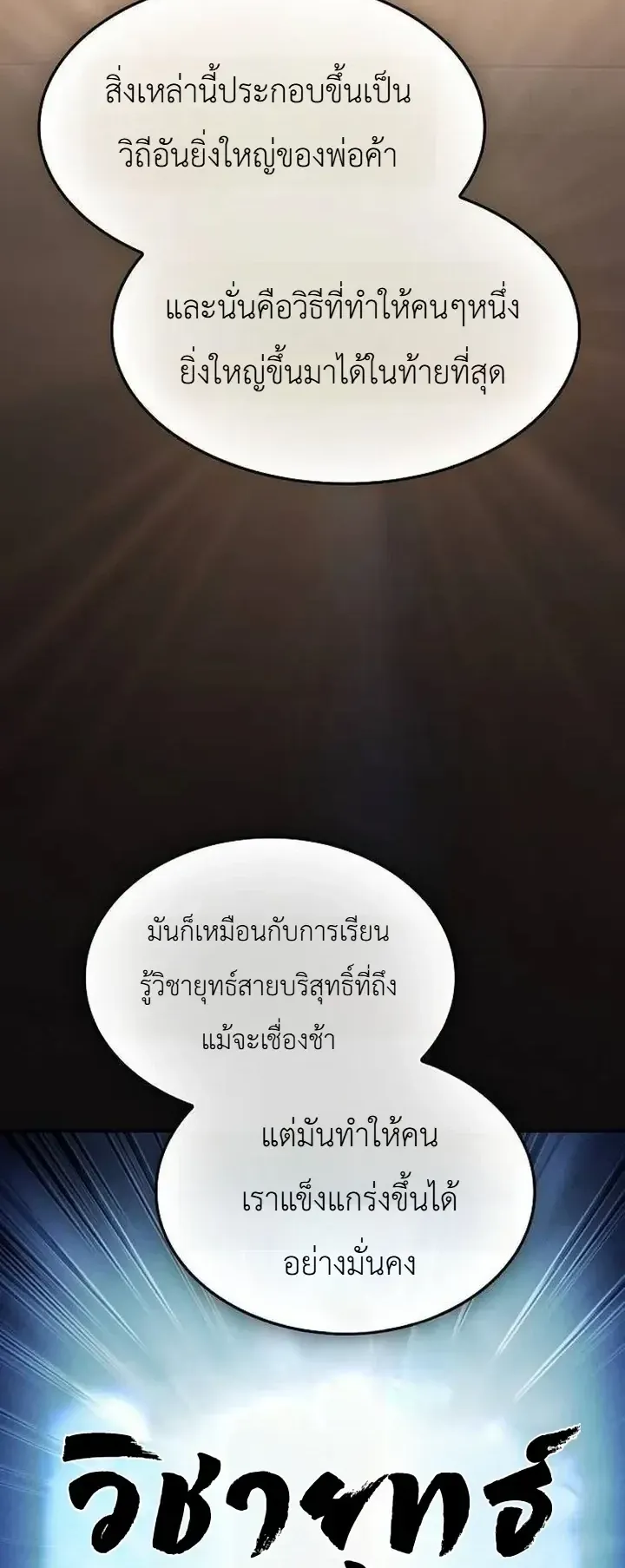 Pay-to-Win Martial God ตอนที่ 33 หน้า 54