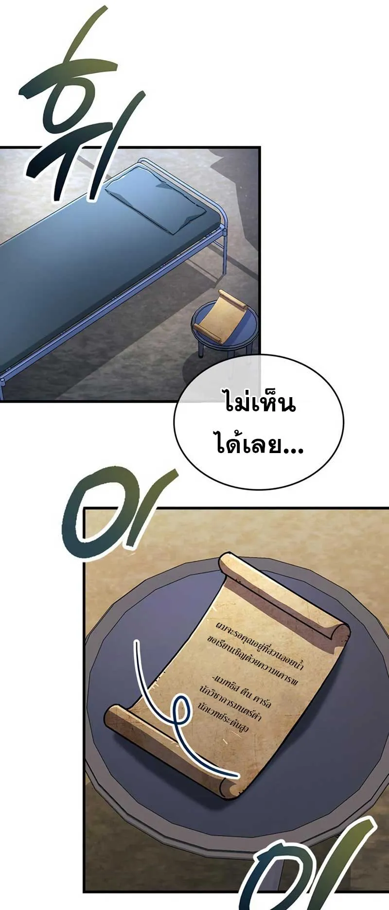 The Player Hides His Past ตอนที่ 35 หน้า 10