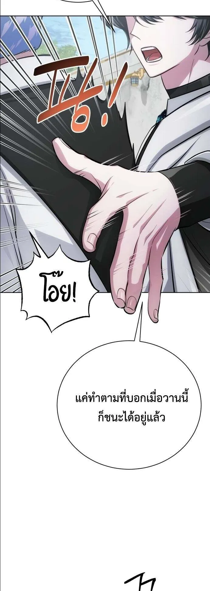 The Magic Tower’s Problem Child ตอนที่ 12 หน้า 44
