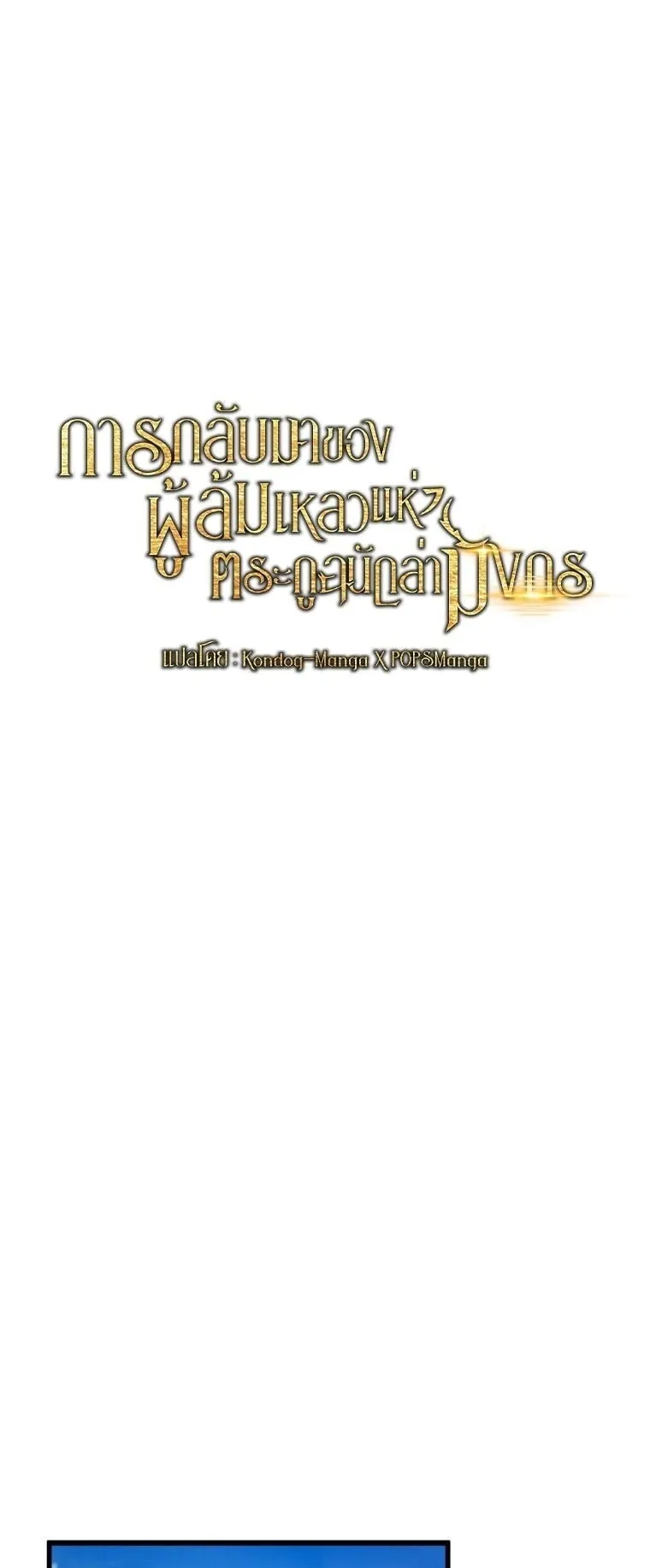 A Dragonslayer’s Peerless Regression ตอนที่ 66 หน้า 15