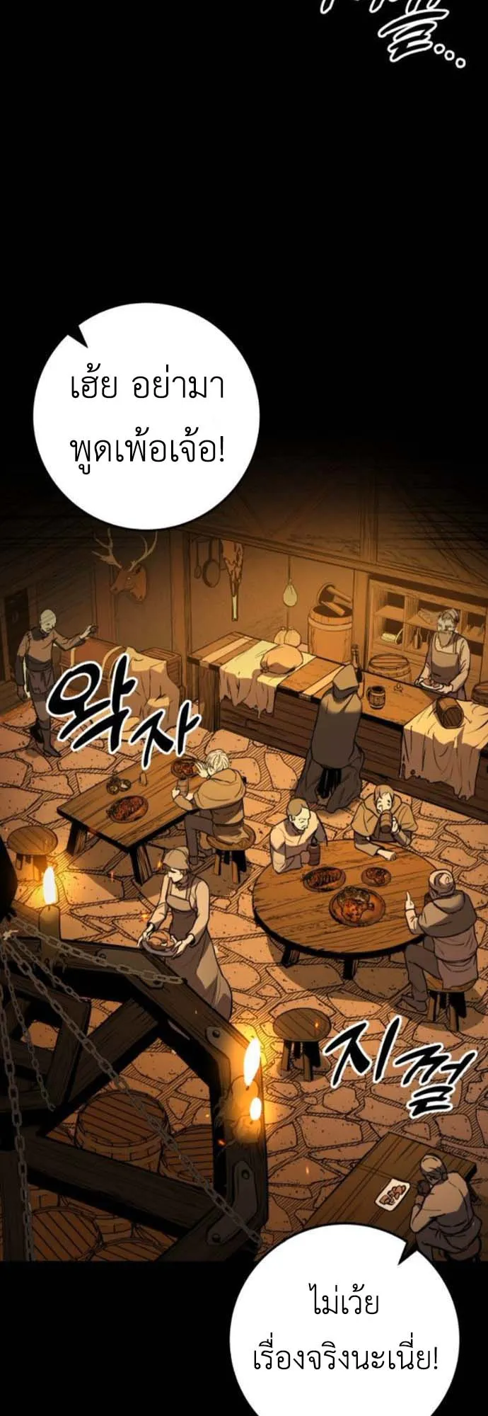 The Wandering Knight’s Survival Manual ตอนที่ 4 หน้า 66
