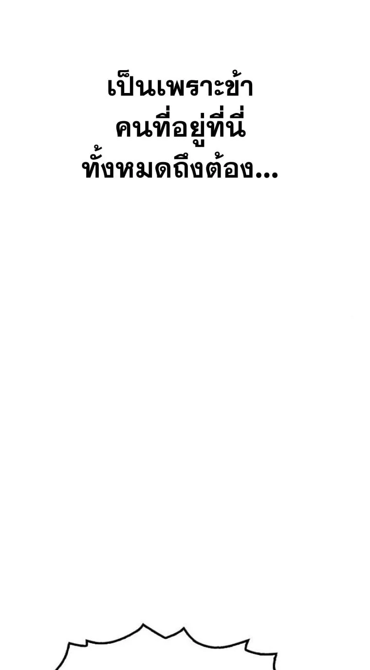 Chronicles of the Lazy Sovereign ตอนที่ 16 หน้า 84