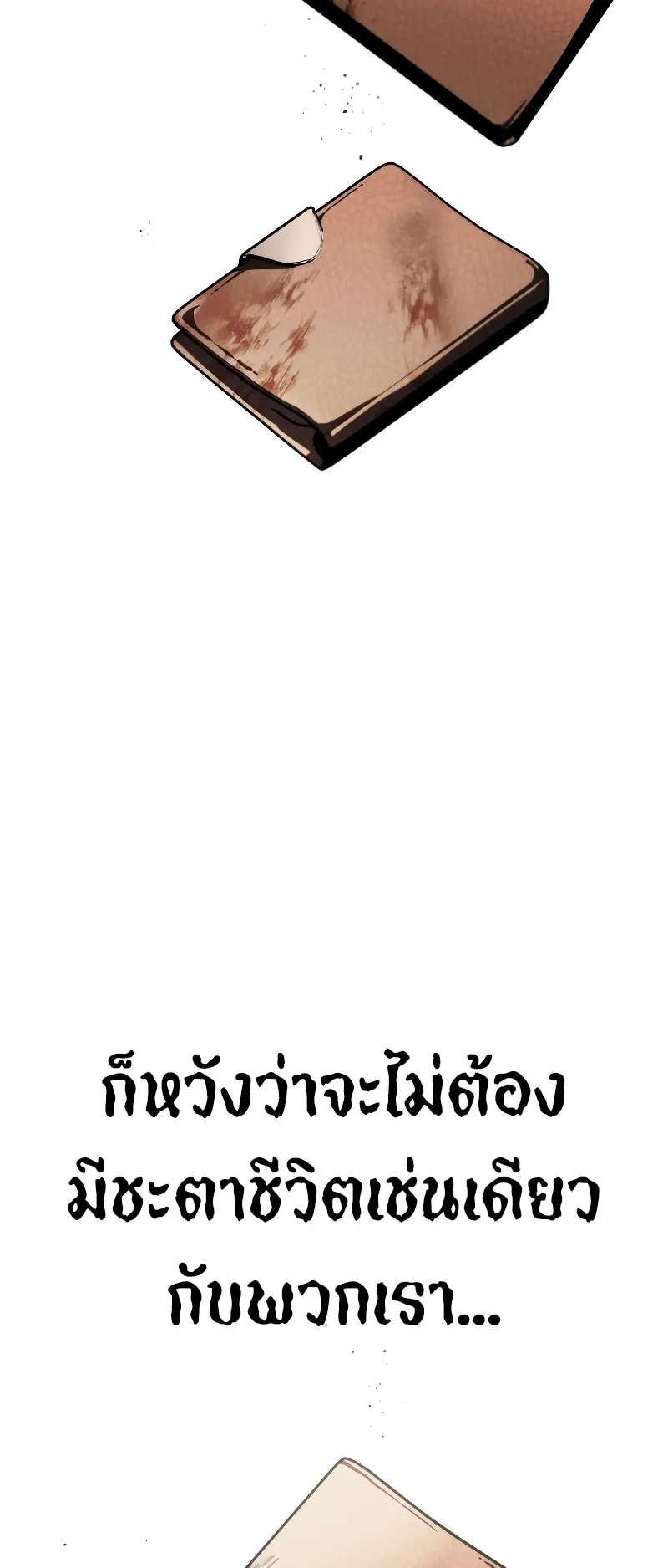 Gods Gambit ตอนที่ 0 หน้า 29