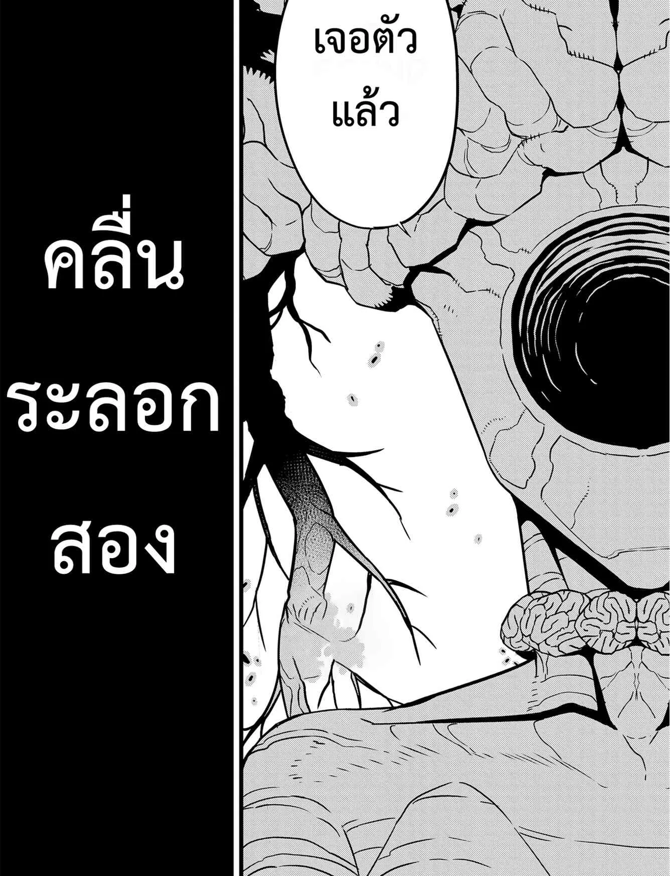 Kaiju no.8 ไคจูหมายเลข 8 ตอนที่ 76 หน้า 36