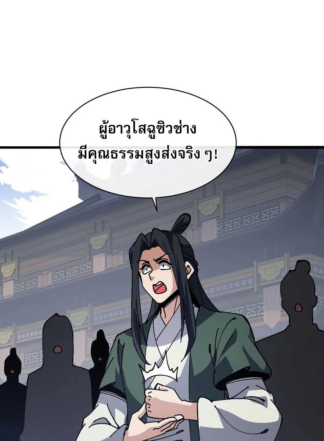 Devious Son of Heaven ตอนที่ 201 หน้า 48