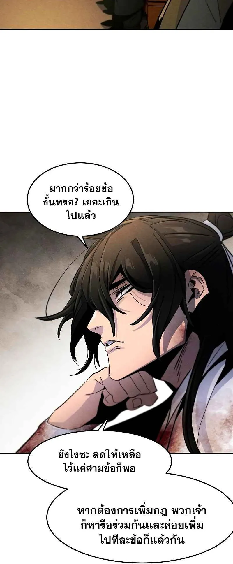 Return of the Mad Demon ตอนที่ 33 หน้า 37