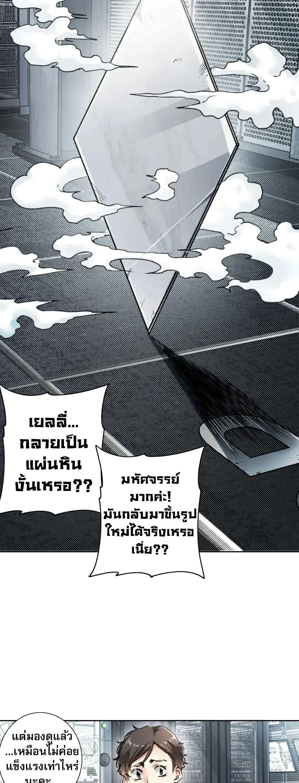 I Created a Salvation Organization ตอนที่ 25 หน้า 18