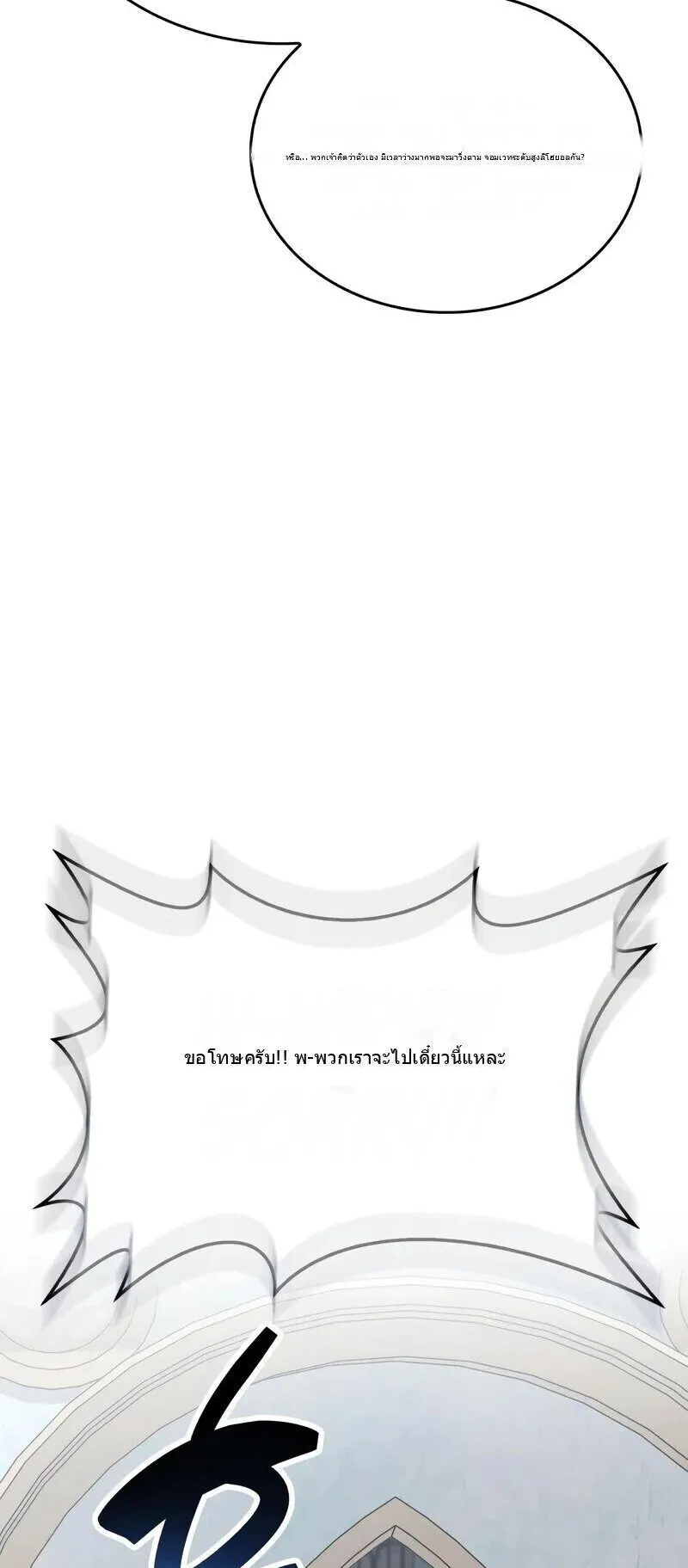 The Player Hides His Past ตอนที่ 96 หน้า 86