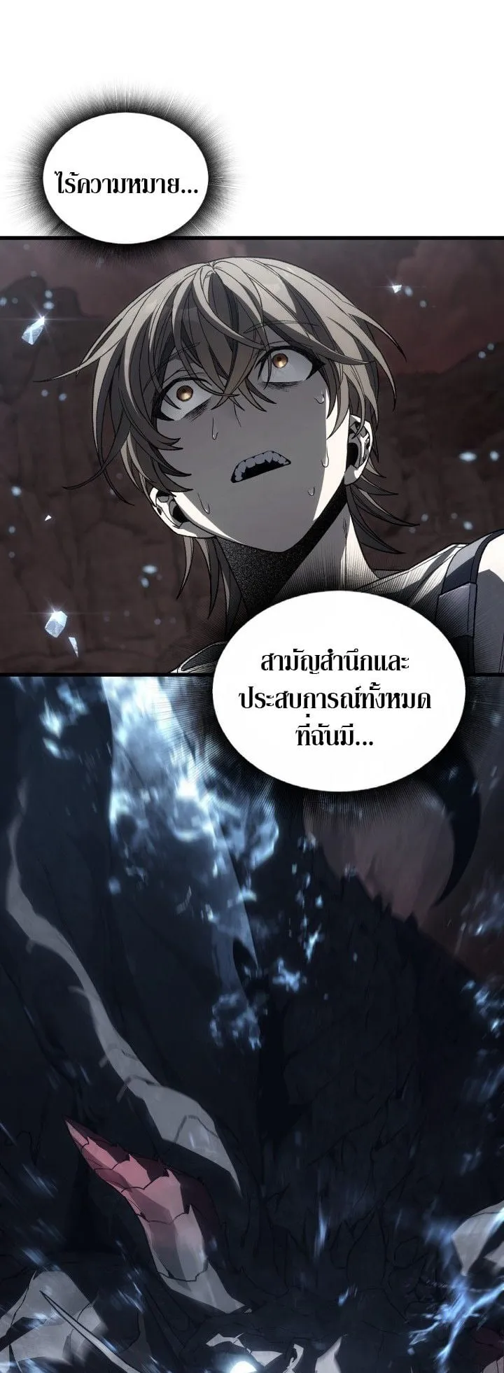 Sandmancer of the Scorched Desert จอมเวททรายแห่งทะเลทรายอันมอดไหม้ ตอนที่ 9 หน้า 34