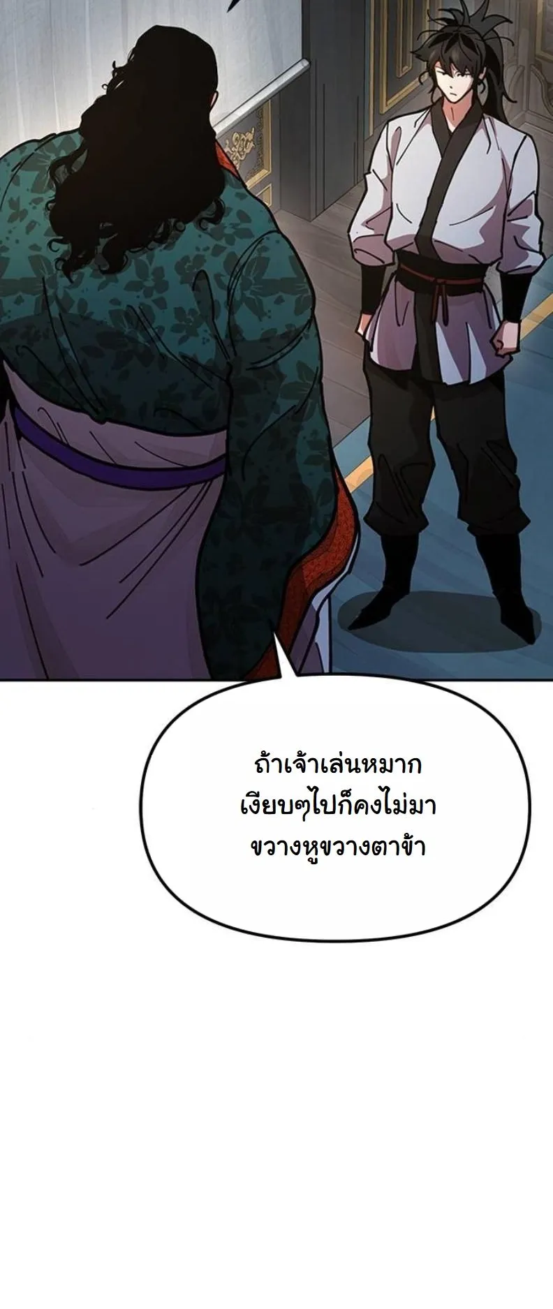 Chronicles of the Lazy Sovereign ตอนที่ 8 หน้า 69