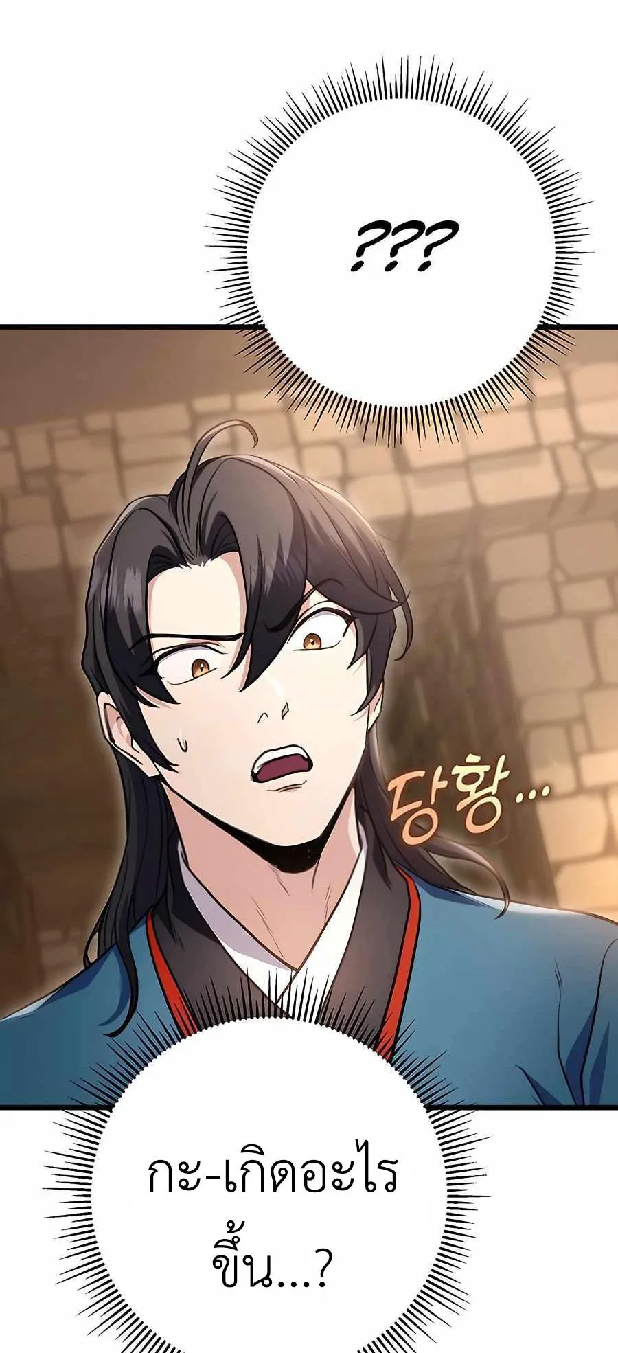 The Emperor’s Sword ตอนที่ 13 หน้า 17