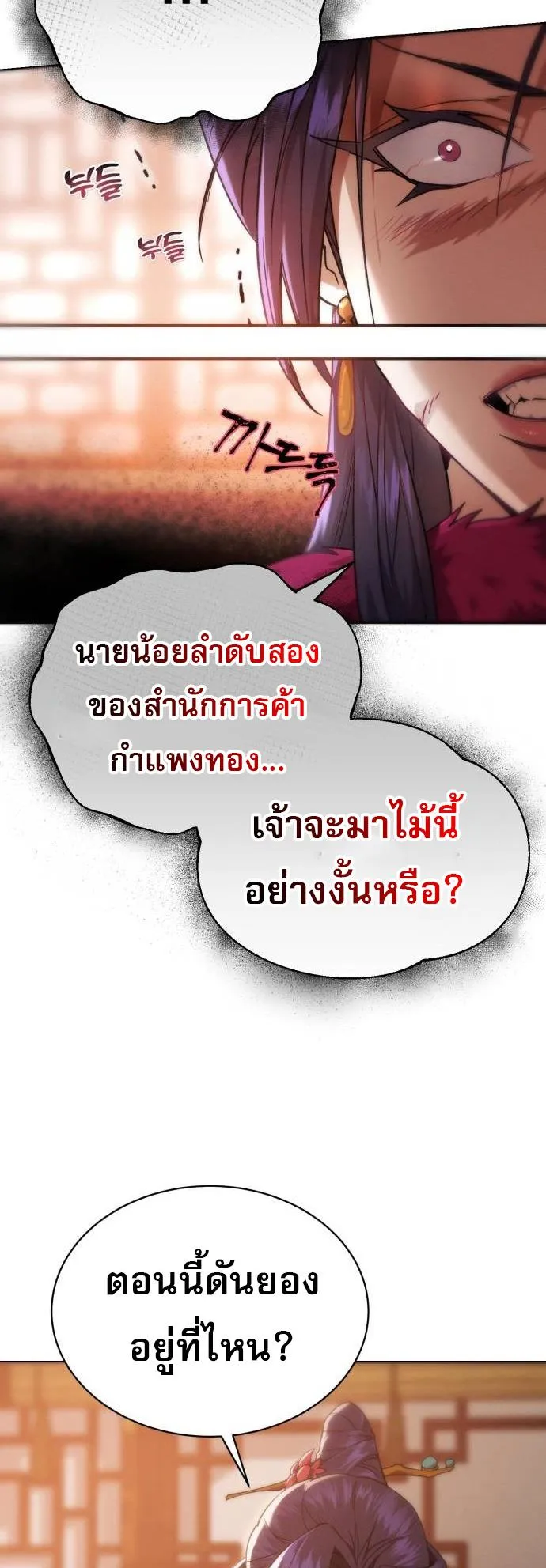 The Heavenly Demon Wants a Quiet Life ตอนที่ 3 หน้า 68