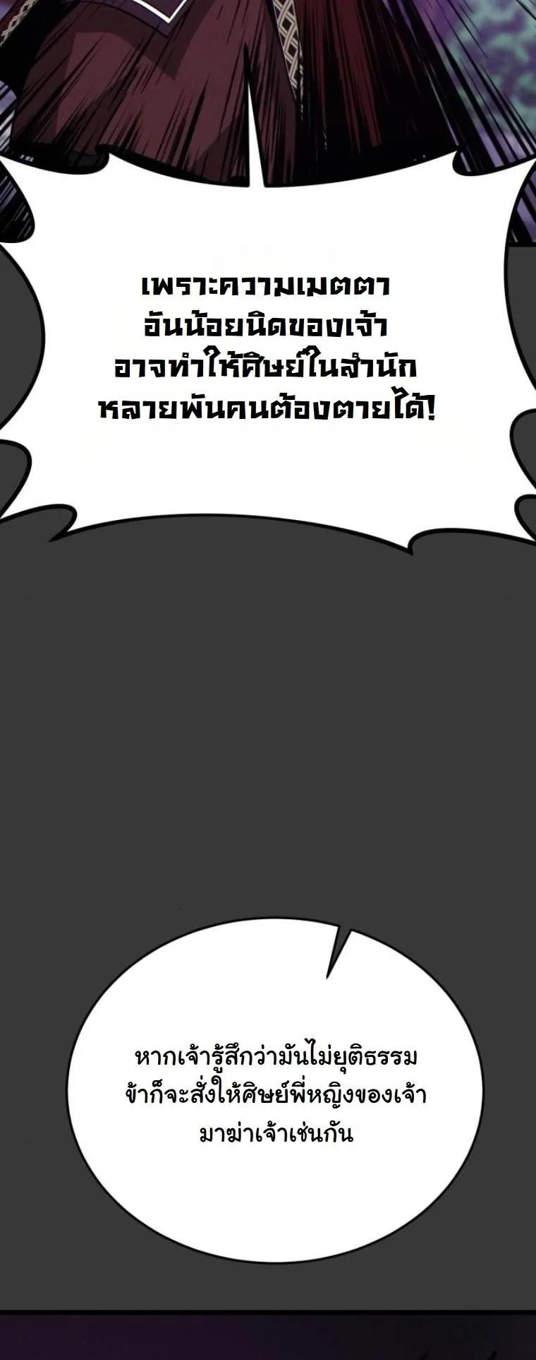 Initializing the Sect System ตอนที่ 12 หน้า 21