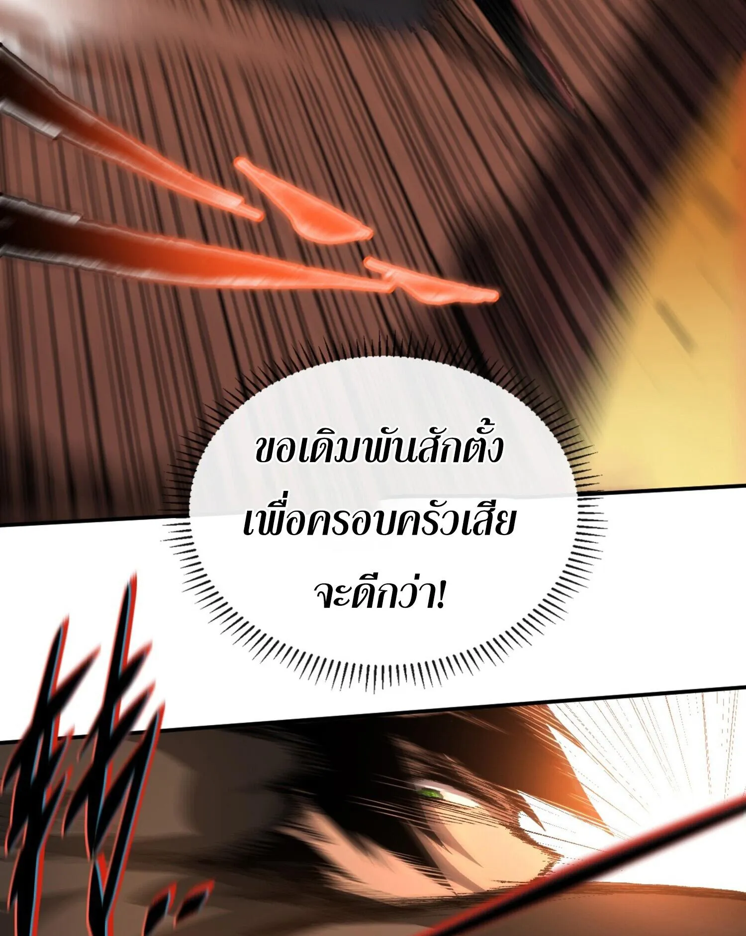The Lord of Wheel of Destiny ตอนที่ 1 หน้า 98