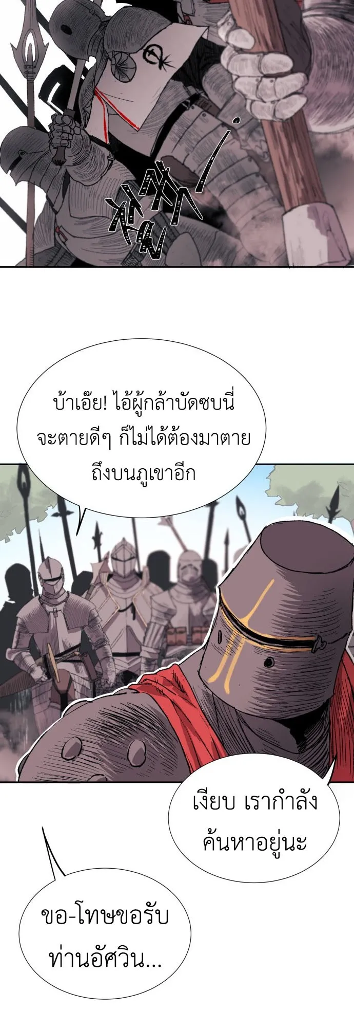 The Skeleton Messenger’s Story ตอนที่ 1 หน้า 83