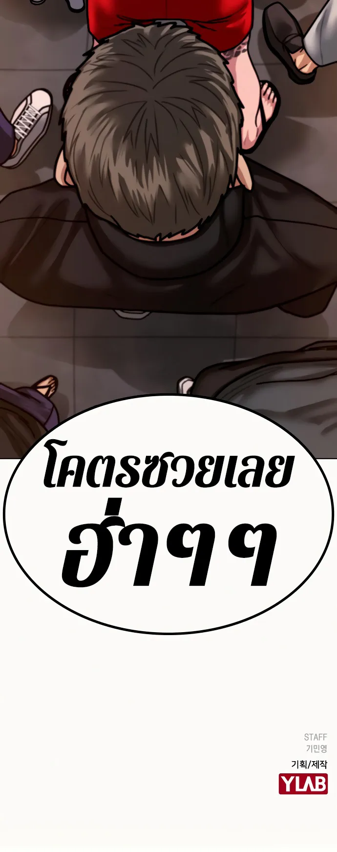 Reality Quest ตอนที่ 4 หน้า 90