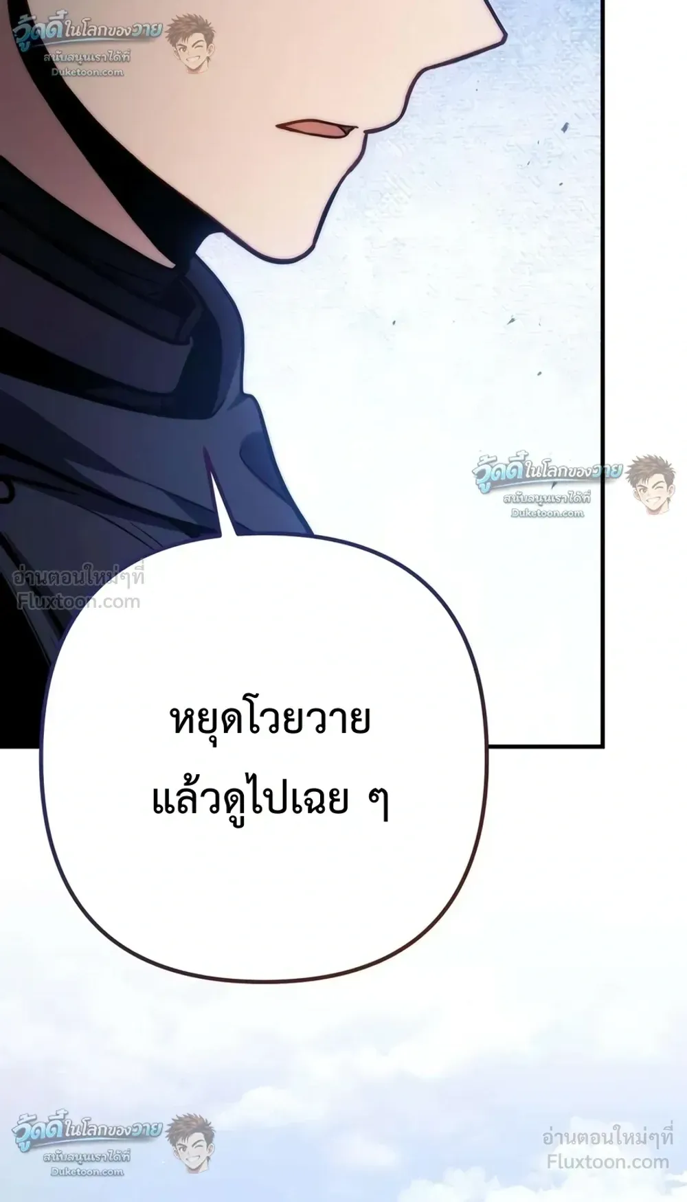 The Frontier Counts 10th-Class Outcast ตอนที่ 20 หน้า 107