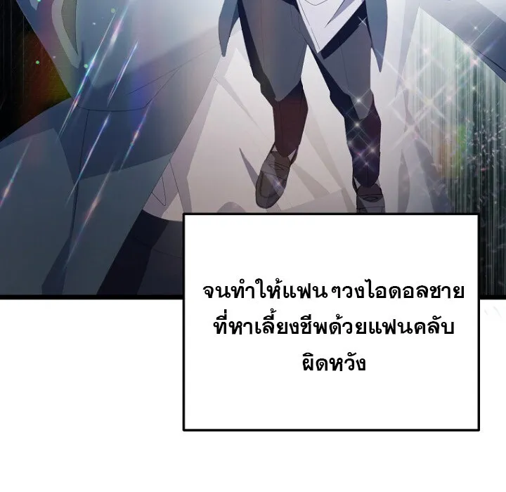 The Crazy Genius Composer Returns ตอนที่ 8 หน้า 6