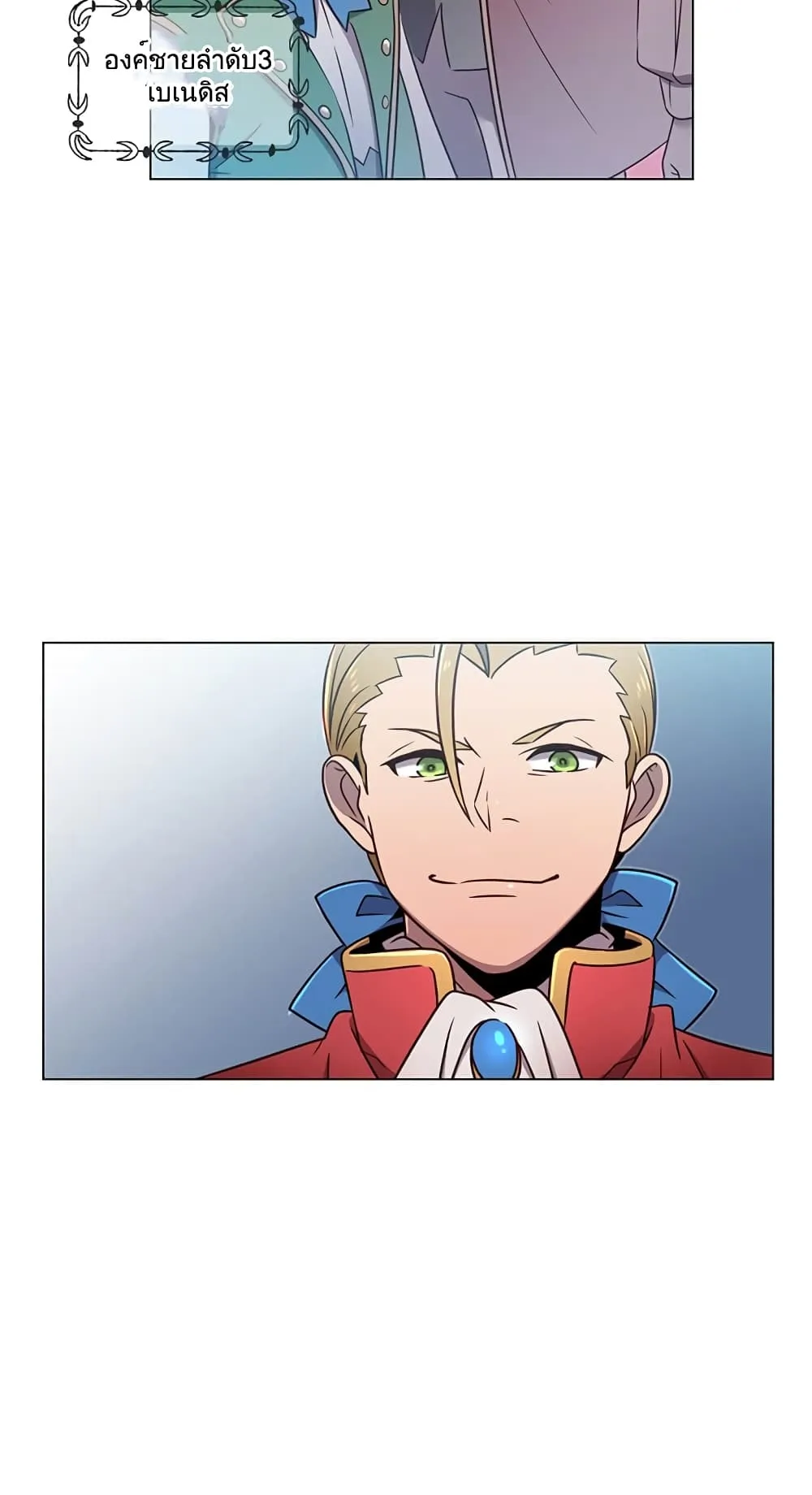 The Max Level Hero has Returned ตอนที่ 3 หน้า 50