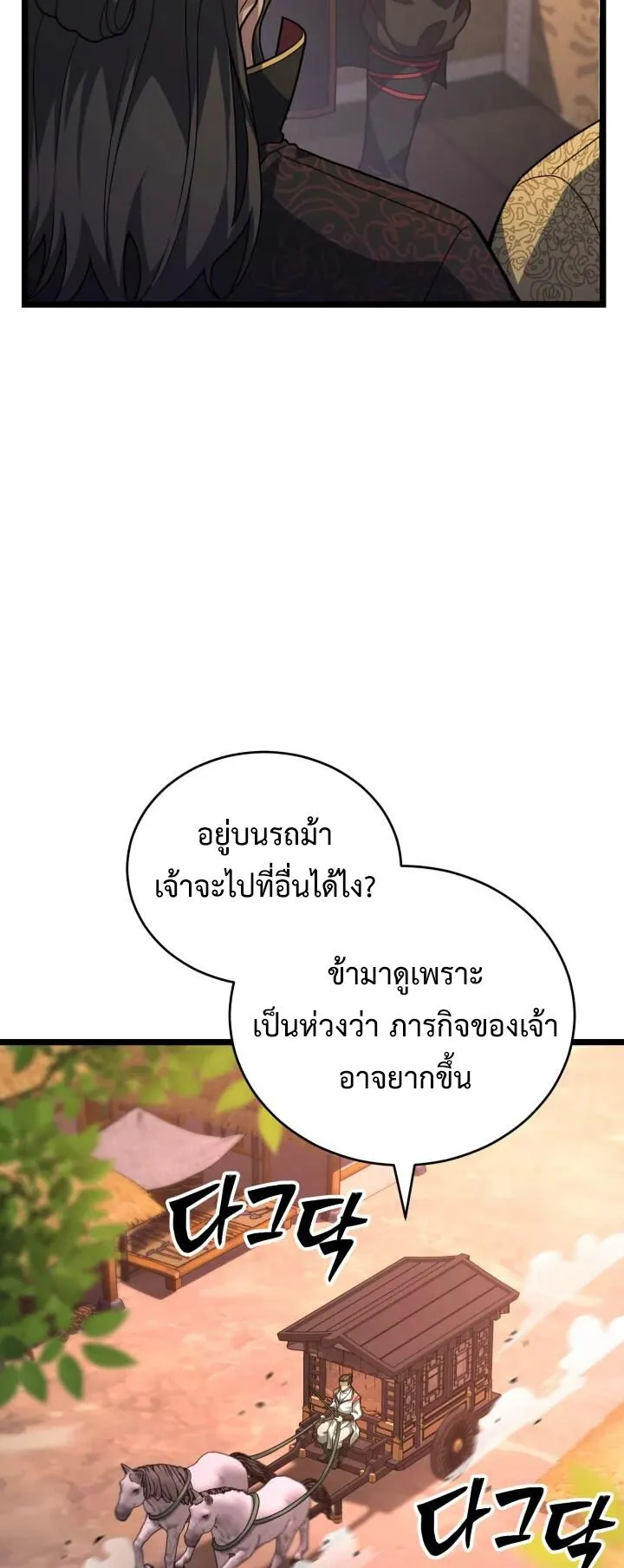 Reincarnation of the Martial God ตอนที่ 11 หน้า 19