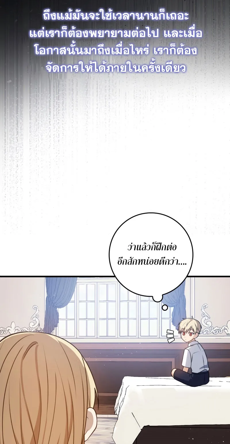 The Reincarnated Assassin Is a Swordmaster ตอนที่ 3 หน้า 60