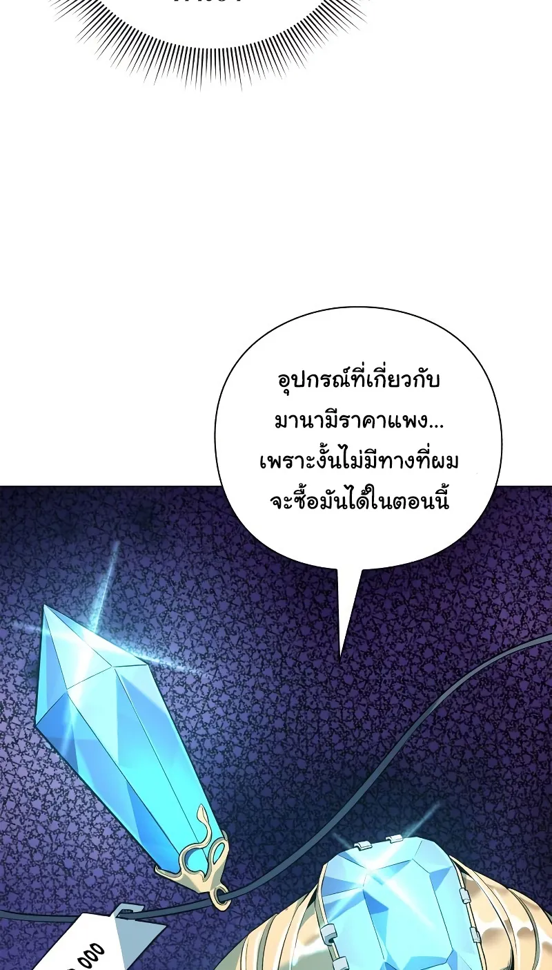 Weapon Maker ตอนที่ 6 หน้า 77