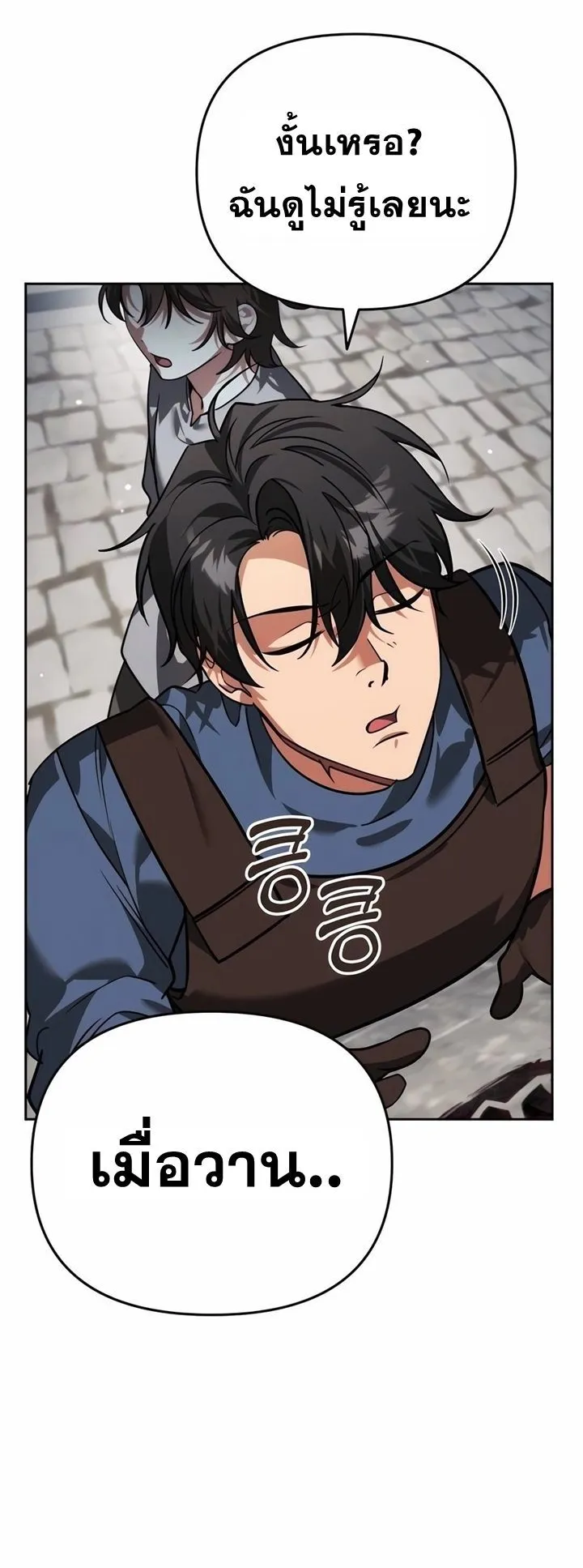 Sovereign of the Infinite Clones ตอนที่ 6 หน้า 52