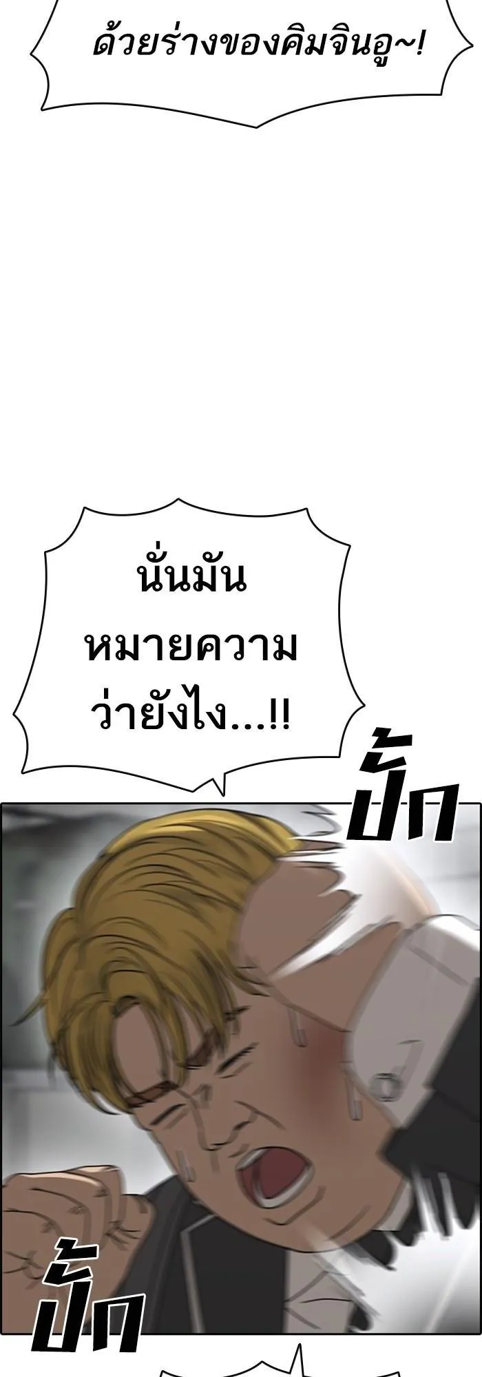 Loser Life 2 ตอนที่ 4 หน้า 32