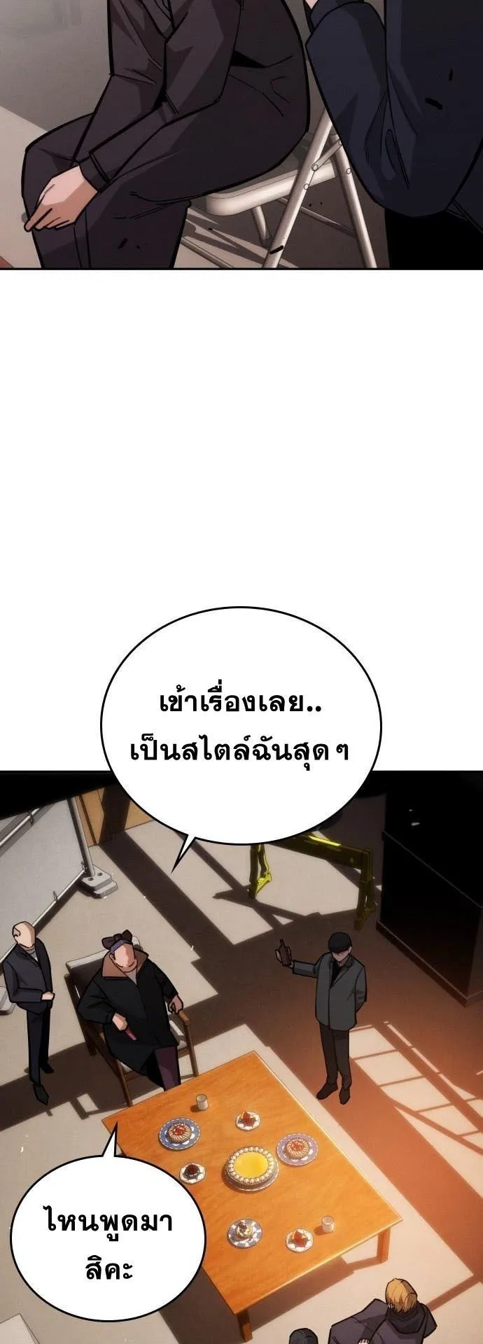 The Regressor Only Protects Me ตอนที่ 34 หน้า 71