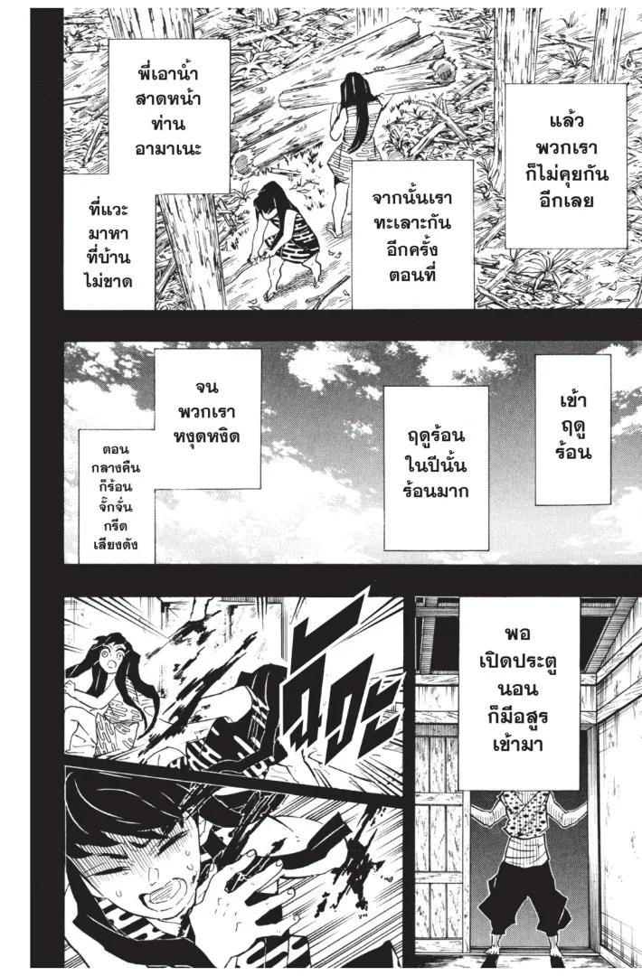 Kimetsu no yaiba ตอนที่ 118 หน้า 14