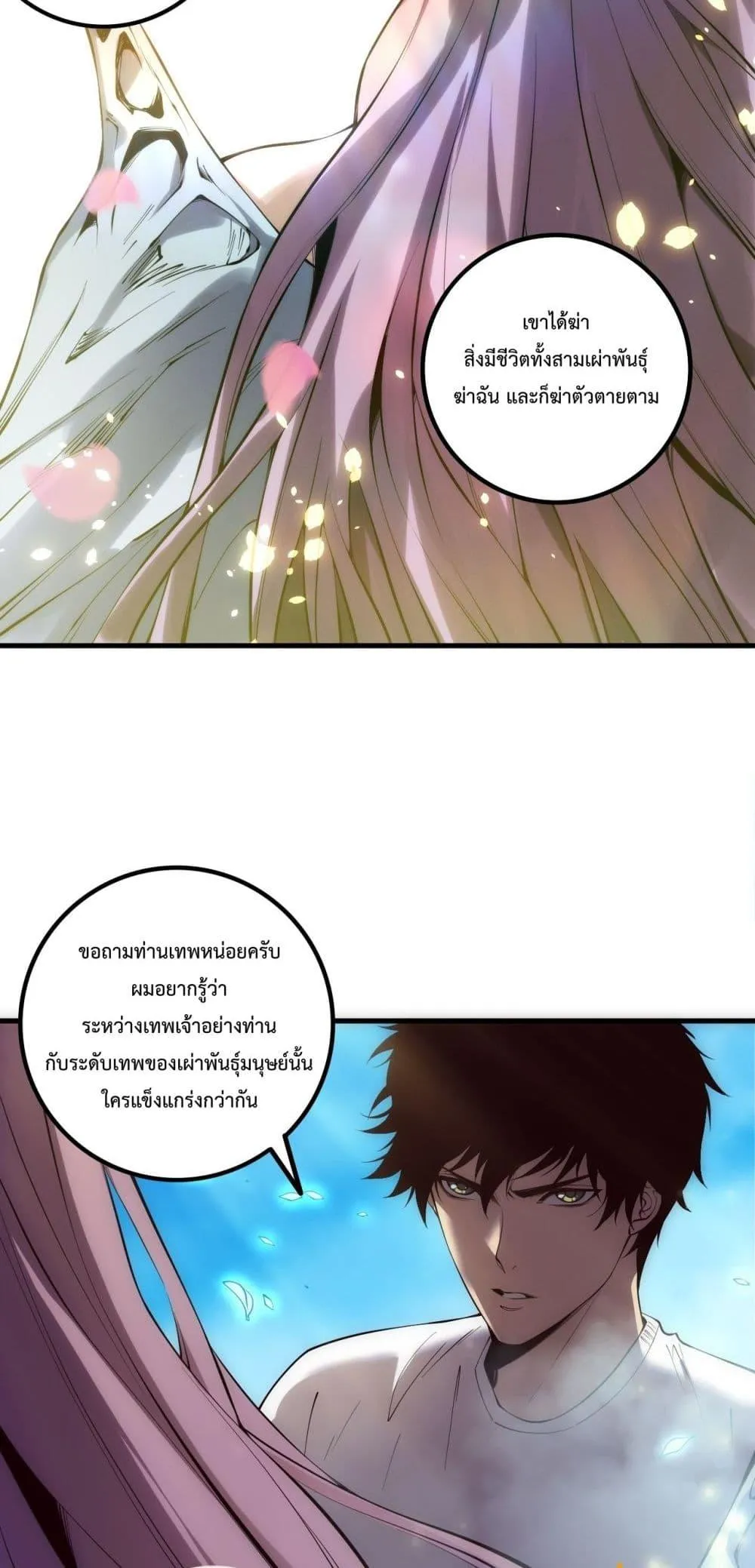 Disastrous Necromancer ตอนที่ 181 หน้า 40