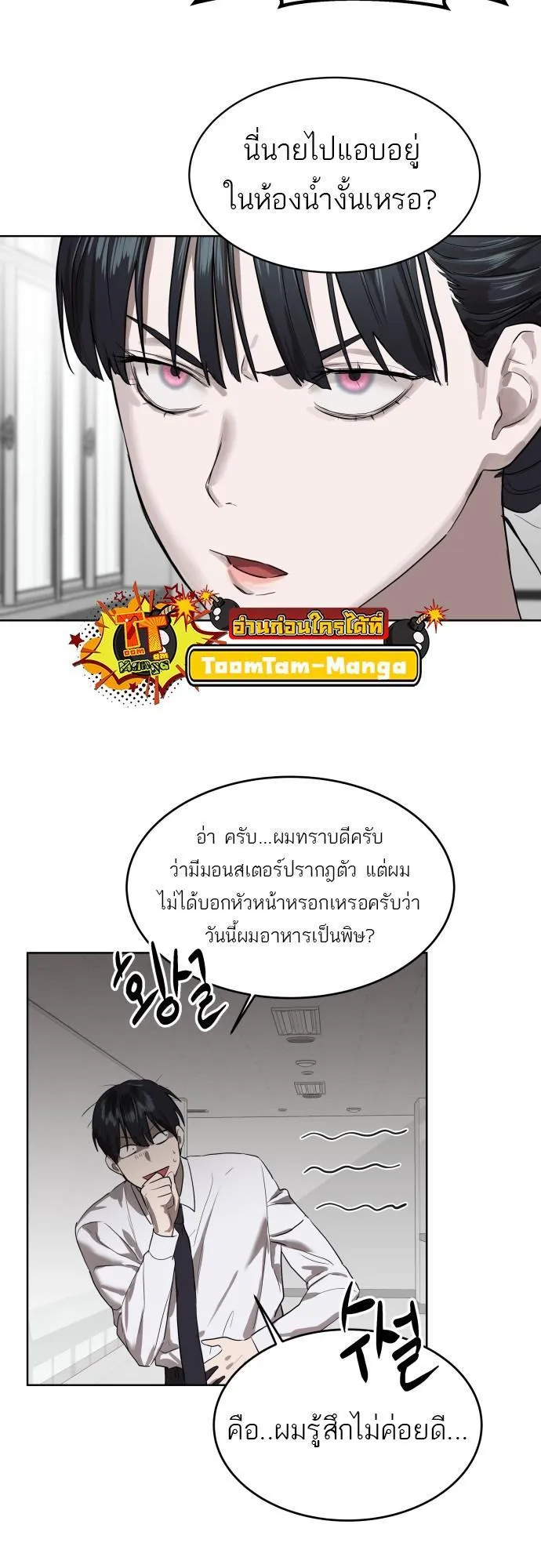 Special Civil Servant ตอนที่ 8 หน้า 36