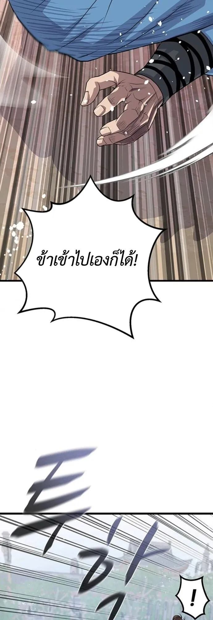 Becoming the Cheon Clan’s Mad Dog ตอนที่ 3 หน้า 38