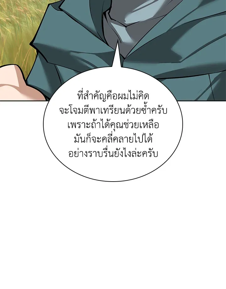 Overgeared ตอนที่ 246 หน้า 65